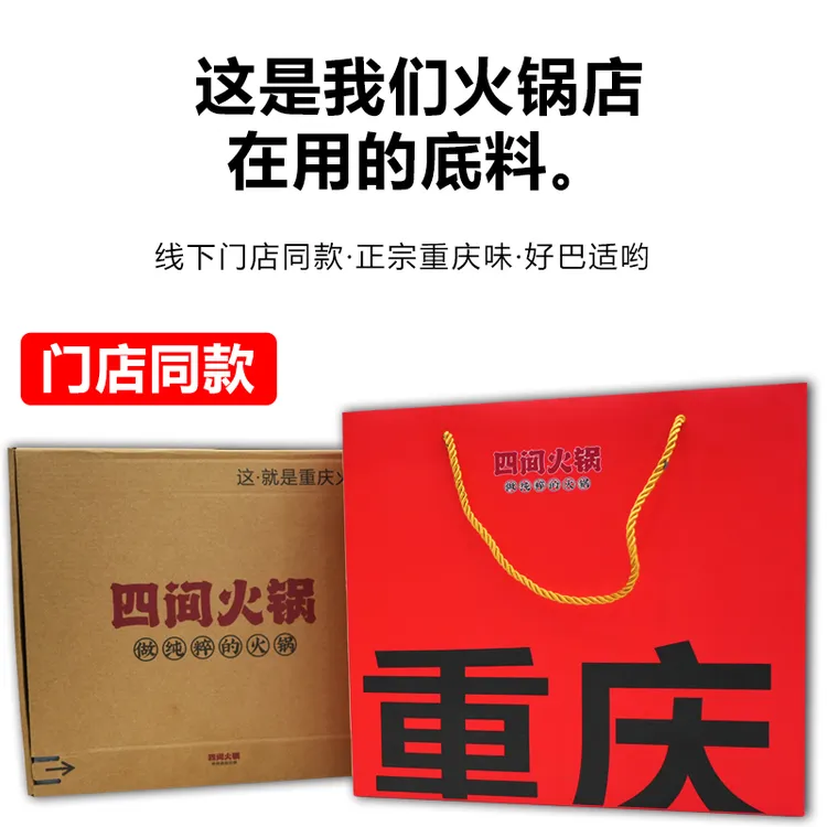 四间火锅礼盒装（底料*2,红油*1,番茄底料*1,调味粉*1,香油*4）