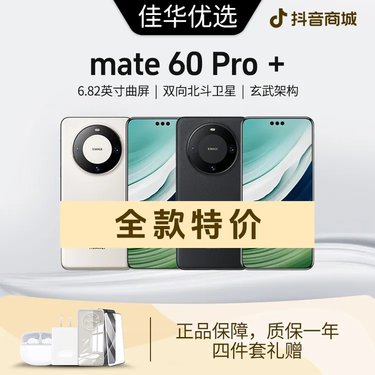 准新品 Huawei/华为 【双11大促】Mate 60 Pro+旗舰鸿蒙系统资源机