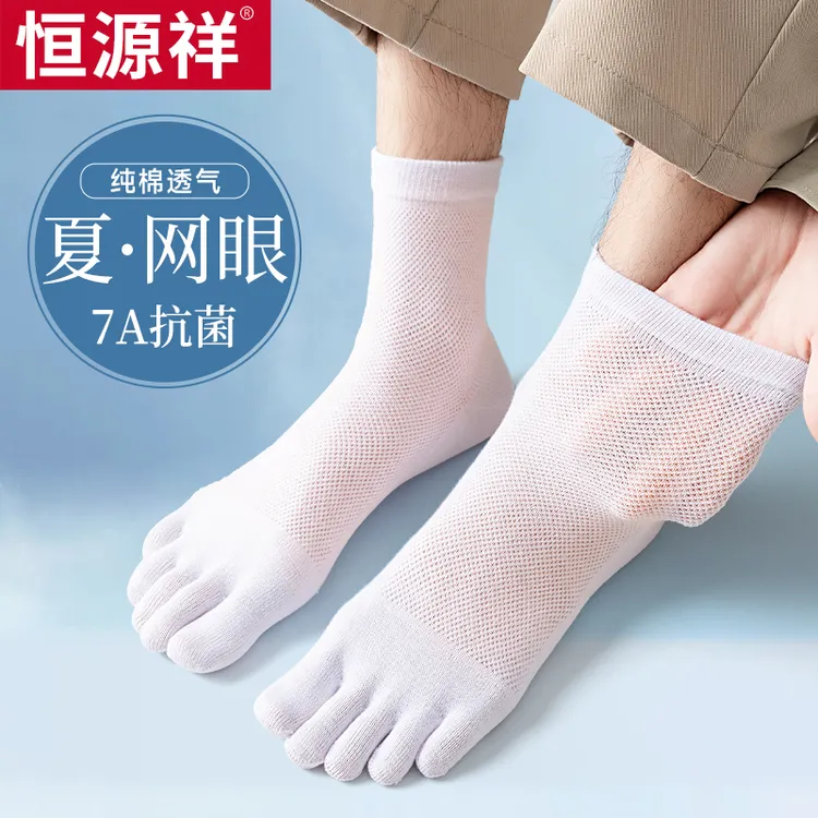 恒源祥五指袜子男款纯棉100%全棉防臭男士袜子吸汗透气秋季男袜子