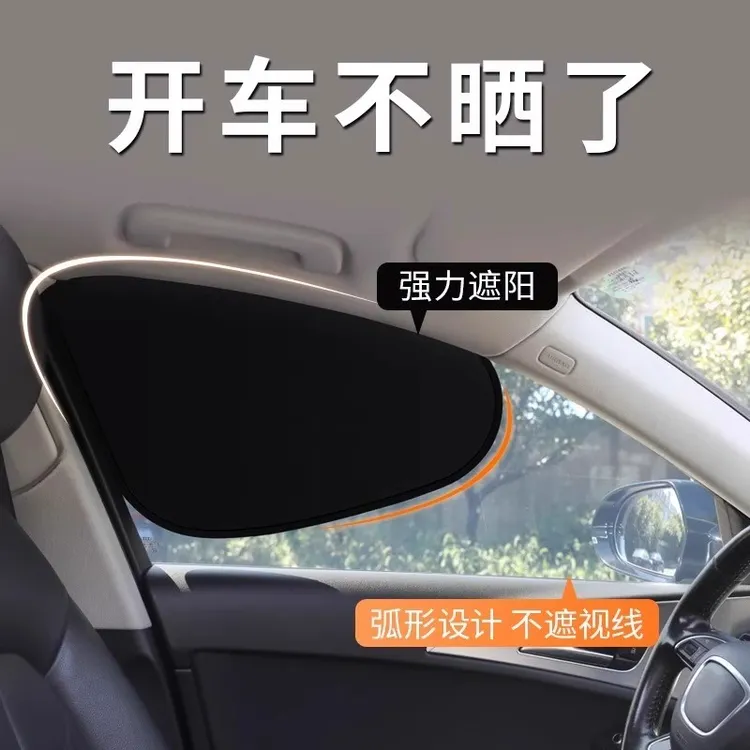 西藏包邮拉萨发货车载汽车遮阳帘侧窗户玻璃遮挡帘车内用防晒隔热