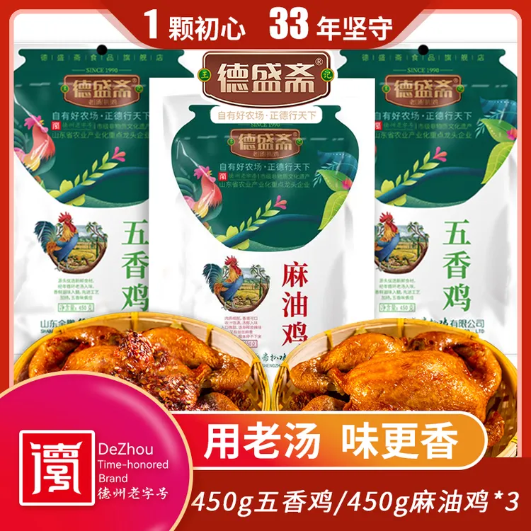 1咱家扒鸡有非遗  德州德盛斋扒鸡 450g五香鸡/450g麻油鸡 *3只