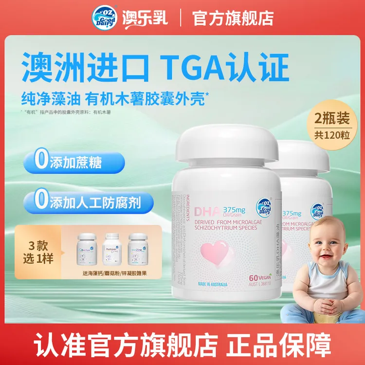 【2瓶装】澳乐乳藻油DHA60粒成人儿童澳洲原装进口官方旗舰店正品ZB