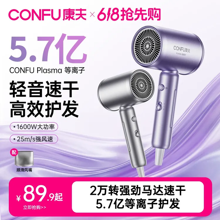 CONFU康夫电吹风机5.7亿等离子低噪音大风速干家用3158吹风筒商品图