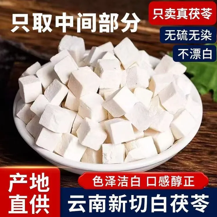 云南茯苓丁中心块老树茯苓批发