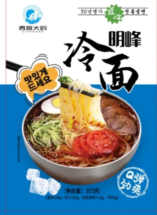 [抚顺明峰冷面]分店专属 正宗朝鲜族风味冷面 酸甜爽口 拍五发六