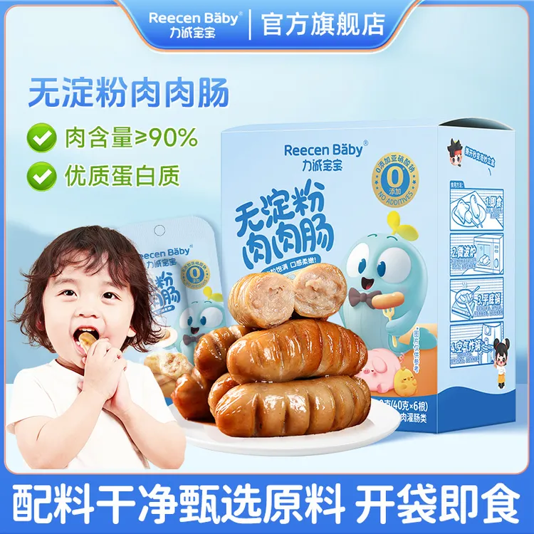 力诚宝宝无淀粉肉肉肠解馋零食营养即食携带方便肉多多儿童火腿肠