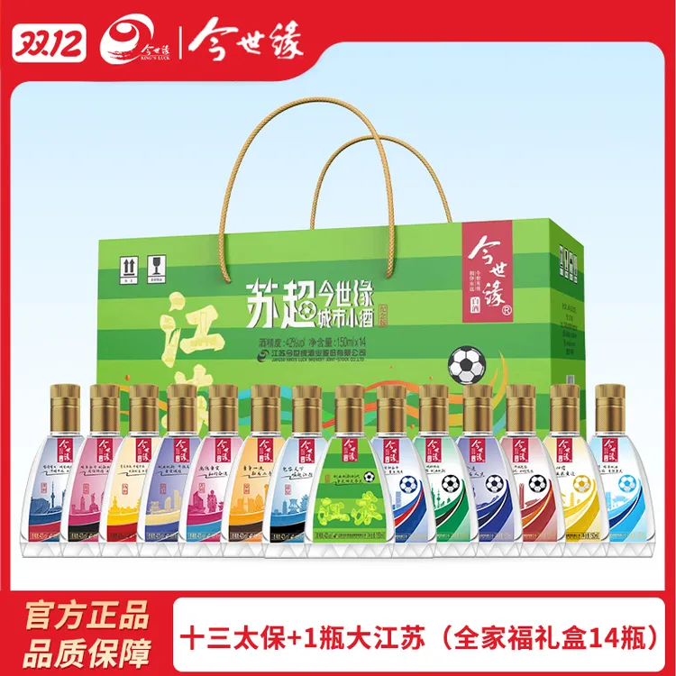 今世缘【十三太保+1瓶大江苏】苏超城市小酒纯粮食白酒纪念款42度