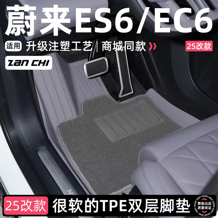 适用于23-25款蔚来ES6全包脚垫EC6防水注塑TPE地毯车内改装饰配件