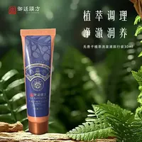 无患子植萃洗发水旅行装30ml（21味）