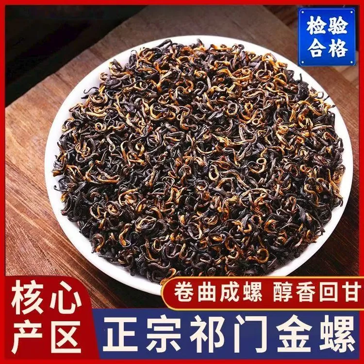 【特级祁门红茶】2025新茶正宗安徽原产祁门红香螺功夫红茶浓香型