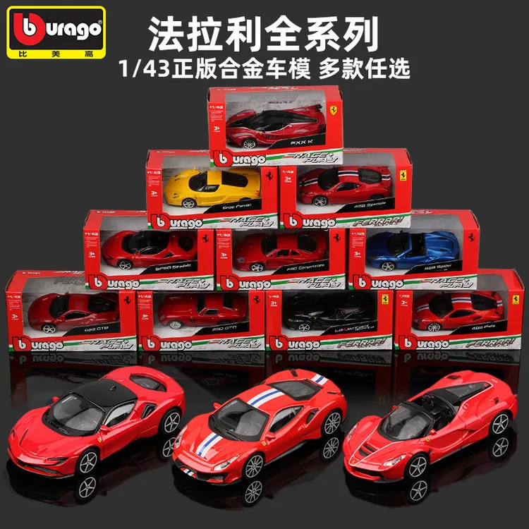 比美高1:43法拉利296拉法488RomaSF90跑车玩具汽车模型合金车模