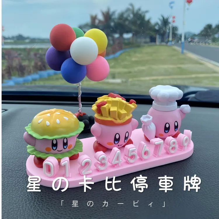 星之卡比挪车号码牌卡通临时停车牌移车卡车内装饰品摆件男女可用