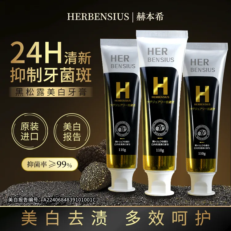 【丽丽专属】赫本希黑松露美白牙膏洁齿洁牙官方旗舰店三支装