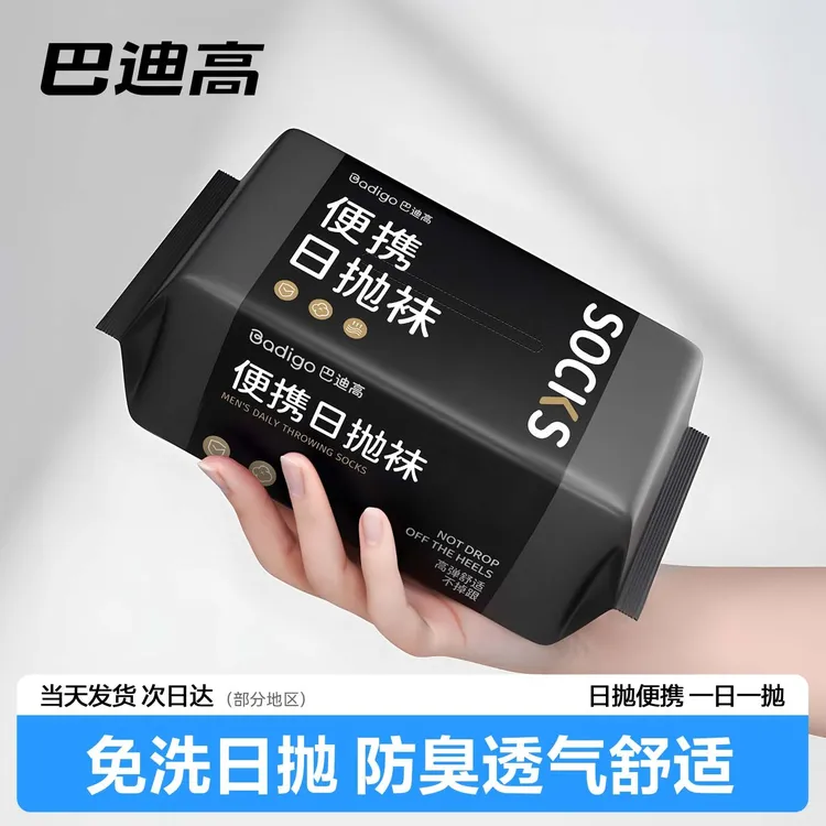 一次性袜子男款日抛男士袜军训出差旅行旅游中筒短袜大码免洗防臭
