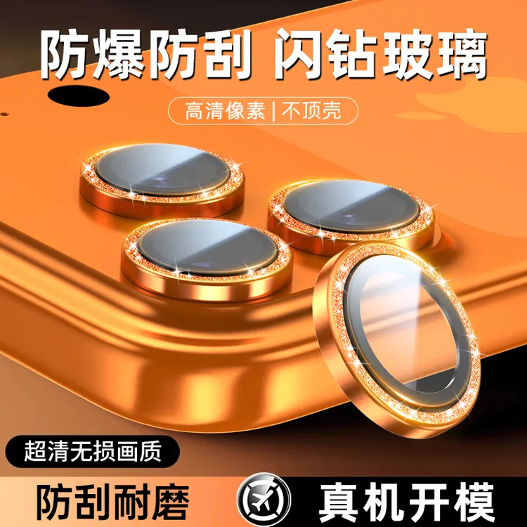 【闪钻鹰眼】适用新款苹果17ProMax镜头膜iPhone16手机保护贴膜时尚