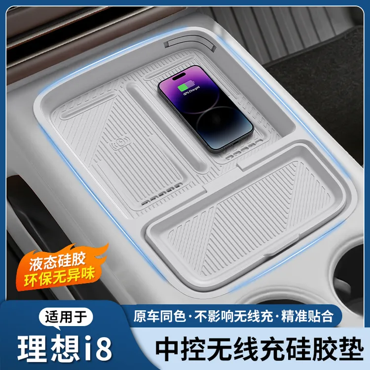 理想i8i6中控防尘无线充电垫硅胶水杯套防滑垫车内用品改装配件