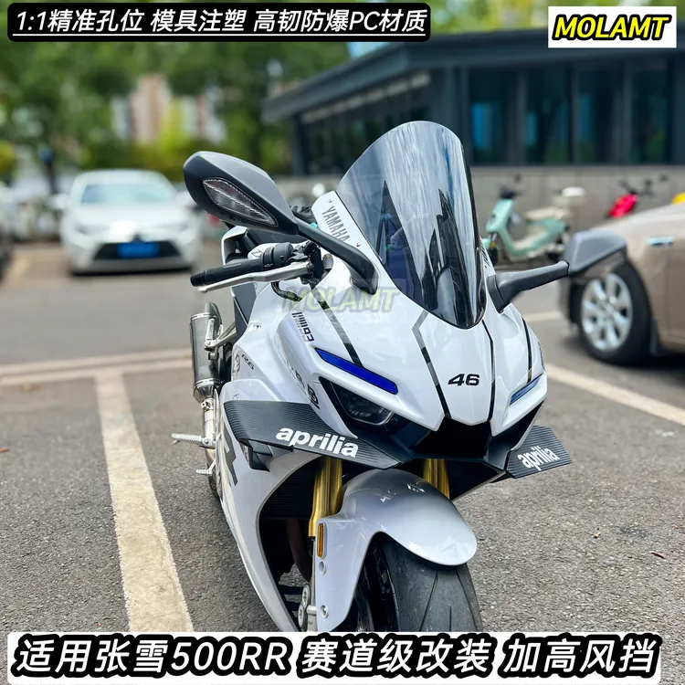 适用张雪500RR风挡改装件竞技风挡赛道级加高加长挡风防爆PC材质