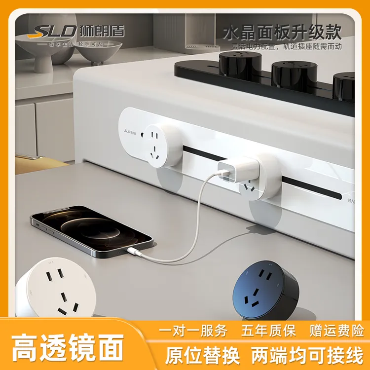 狮朗盾圆形亚克力轨道插座