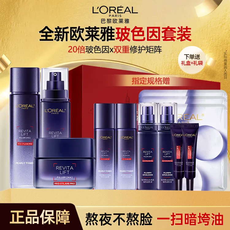 【新年礼物】欧莱雅玻色因水光充盈晶露保湿护肤套装