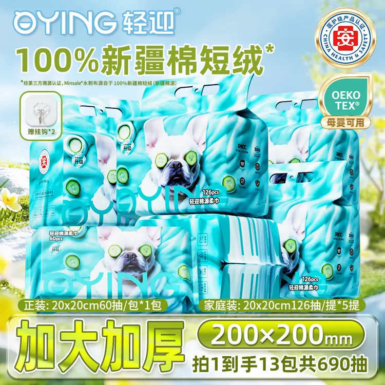 轻迎干湿两用抽取式柔软亲肤100新疆棉源洗脸巾婴幼儿一次性柔巾