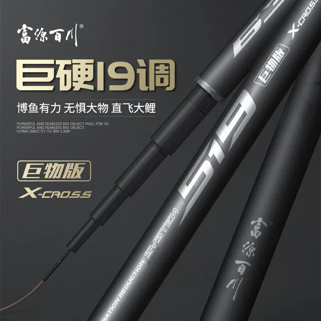 富源百川519大物钓鱼竿巨物手竿轻量鱼杆超轻超硬19调手杆综合竿