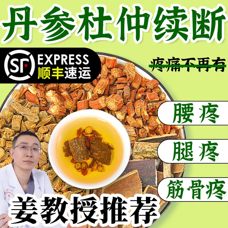 丹参杜仲续断组合包中药材茶包丹参6克杜仲6克续断6克泡水泡酒喝