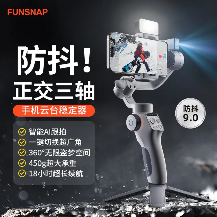 逗映2025旗舰专业级三轴手机稳定器Capture5智能AI稳定器手持云台