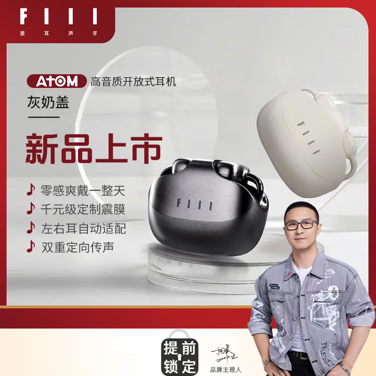 FIILATOM耳夹高音质无线开放式跑步智能数码好物蓝牙耳机运动耳机