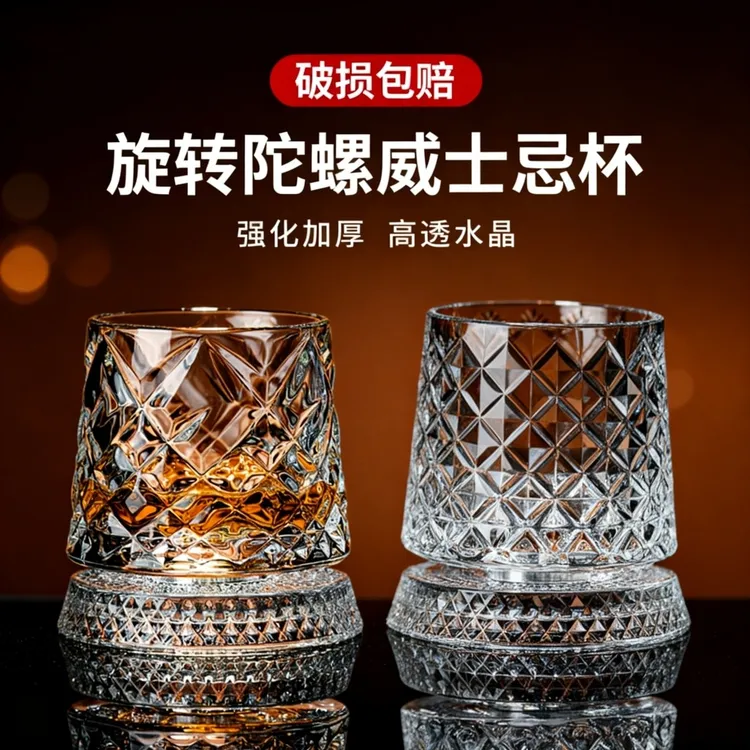 发光创意旋转威士忌酒杯不倒翁啤酒杯解压洋酒杯高级感