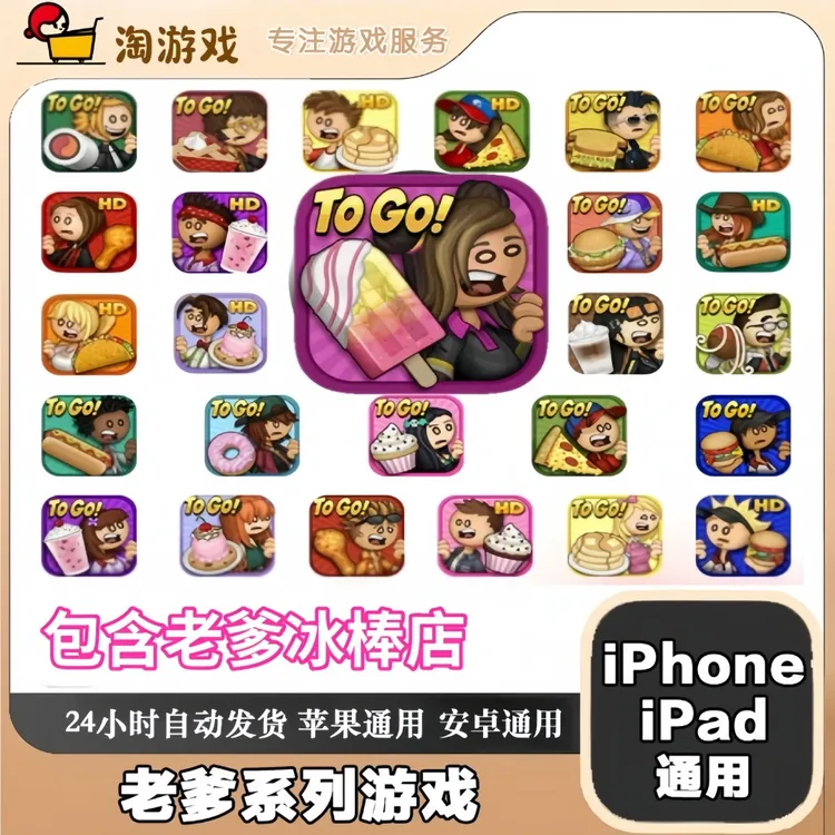 老爹系列游戏合集（已更新冰棒雪糕店） 支持手机平板完整版 游戏