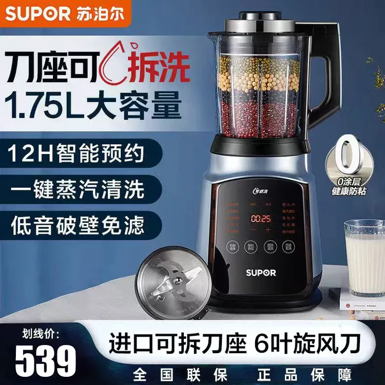 苏泊尔1.75L大容量可拆洗低音降噪蒸汽清洗触控预约多功能破壁机