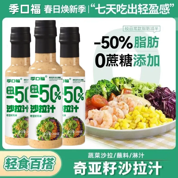 【升级款】奇亚籽沙拉汁轻食沙拉酱拌蔬菜水果轻脂沙拉鸡胸肉0蔗糖