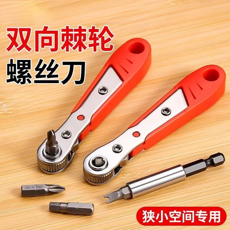 双向空间多功能棘轮螺丝刀反转直角拐弯一字十字梅花起子扳手套装