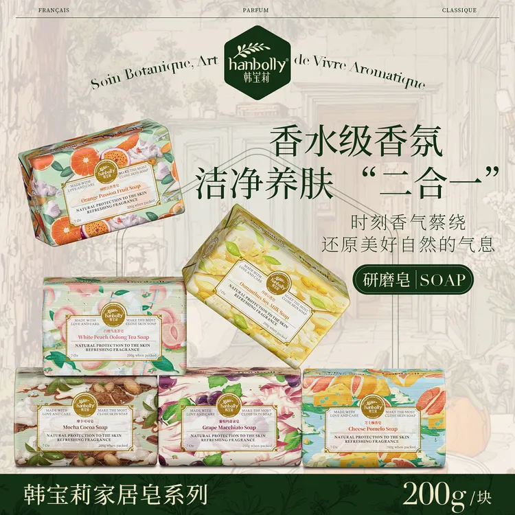 韩宝莉白桃乌龙香氛皂洗澡沐浴洗脸洁面皂香皂香皂持久留香手工皂