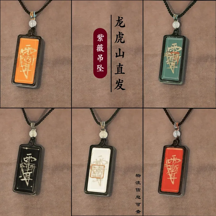 紫薇吊坠【龙虎山直发】雷击木手工五色吊坠手工雷击木特色工艺商品图