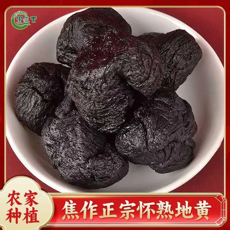 焦作特产九蒸九晒熟地黄可直接吃煮水煲汤买一斤送一斤