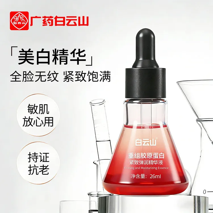 白云山重组胶原蛋白紧致弹润精华液抗皱紧致烟酰胺护肤品新款