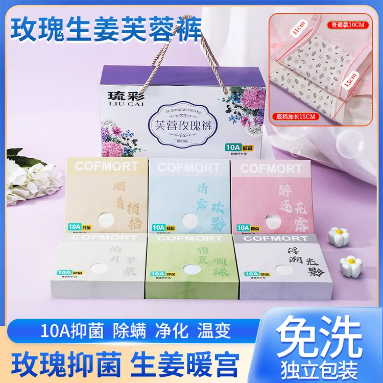 新款玫瑰10A抗菌温变净化温磁量子护肚高腰内裤加长底裆女士内裤