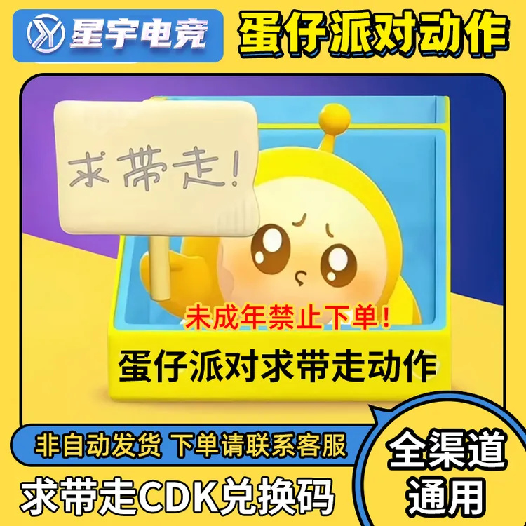 蛋仔派对泡泡玛特联名求带走动作兑换码官服渠道服通用礼包码