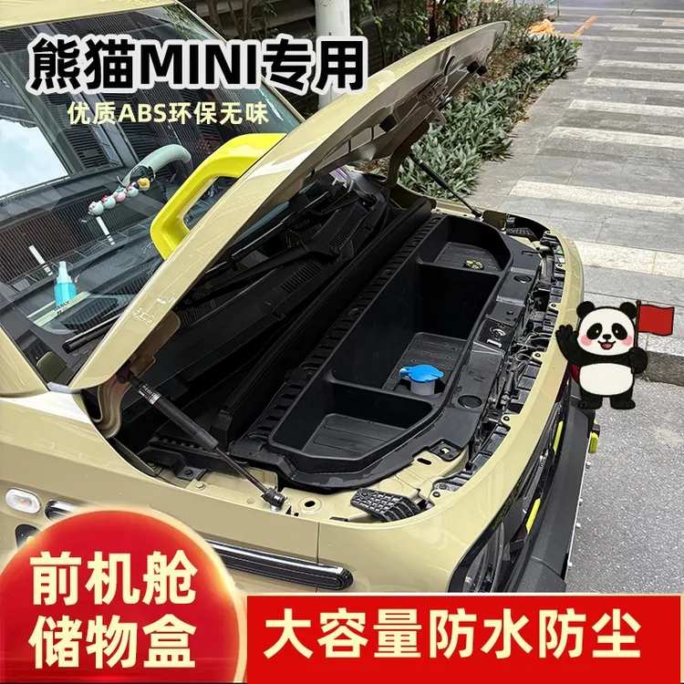 吉利熊猫mini前备箱储物盒前机舱储物盒改造置物收纳