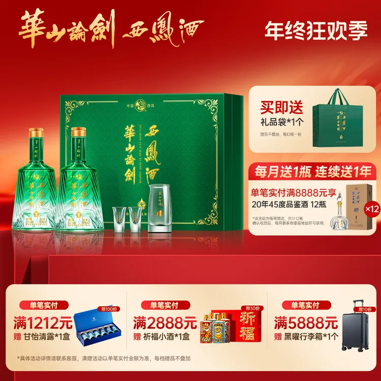 华山论剑【品牌直营】饮水思源西凤酒白酒礼盒装52度500ml