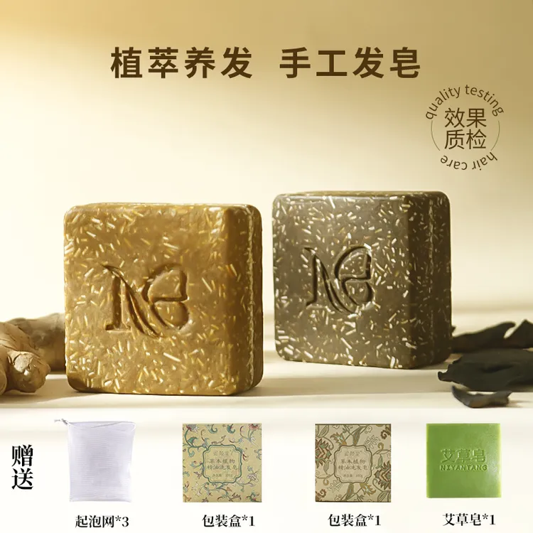 拍一发6何首乌侧柏去屑生姜防断控油氨基酸手工皂植萃养发侧柏叶