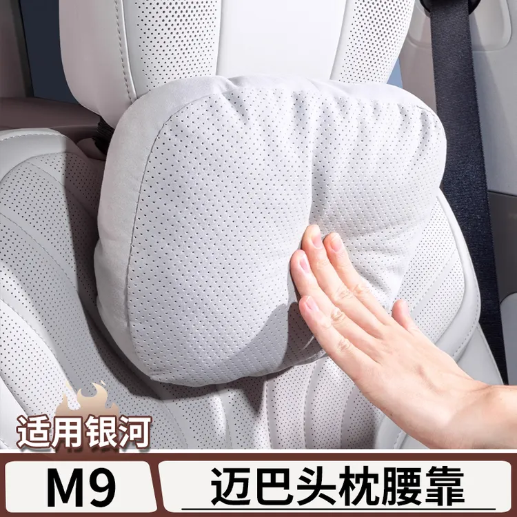 适用于吉利银河M9迈巴赫头枕车载腰靠汽车护颈靠枕垫改装配件用品
