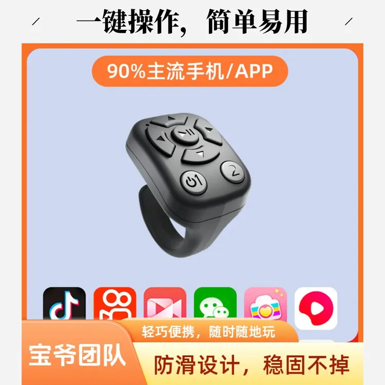 【宝爷传媒严选】多功能指环遥控器直播自拍视频小说翻页蓝牙