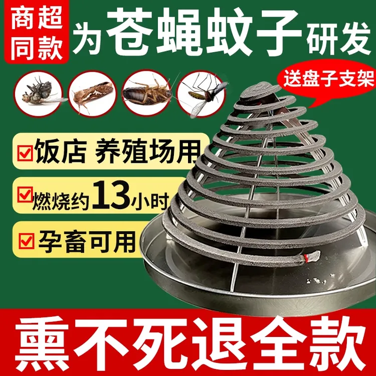 餐饮酒店厨房饭馆大排档蚊香盘商用家用耐烧强力除灭蚊子苍蝇蟑螂