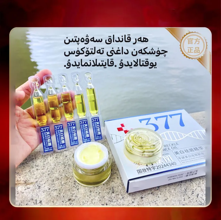 【谢娜新疆包邮】精华液داغ شاھى ماي （试用装）