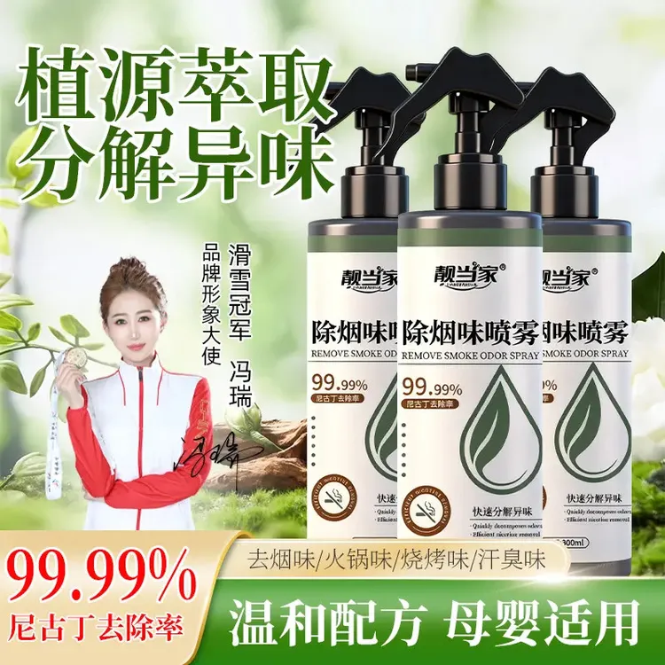 除二手烟味喷雾烟味去除喷雾根源分解二手烟味去烟味房间除味剂J1