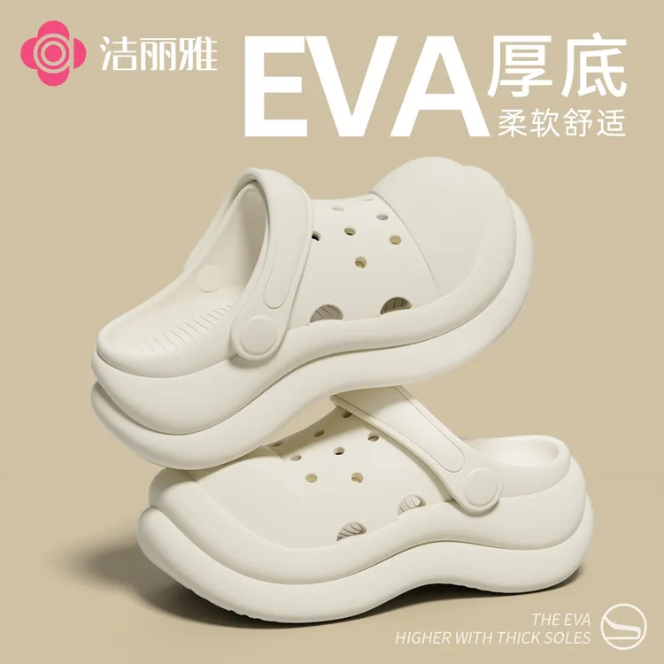 洁丽雅2025夏季新款踩屎感洞洞鞋居家防滑凉拖EVA不臭脚女外穿
