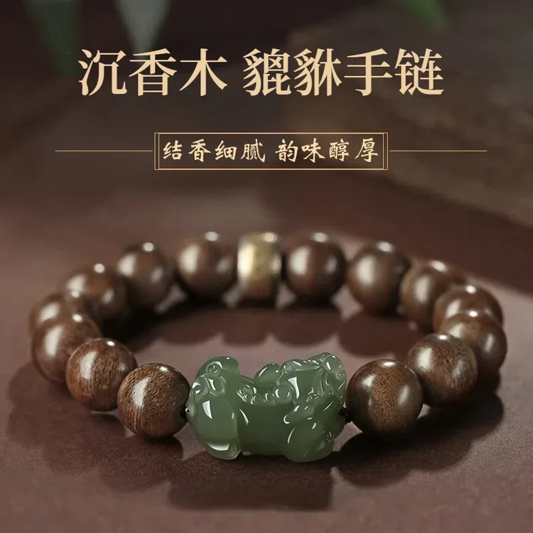增香沉香木沉香木手串貔貅手链男士盘玩文玩高端佛珠檀香转运珠