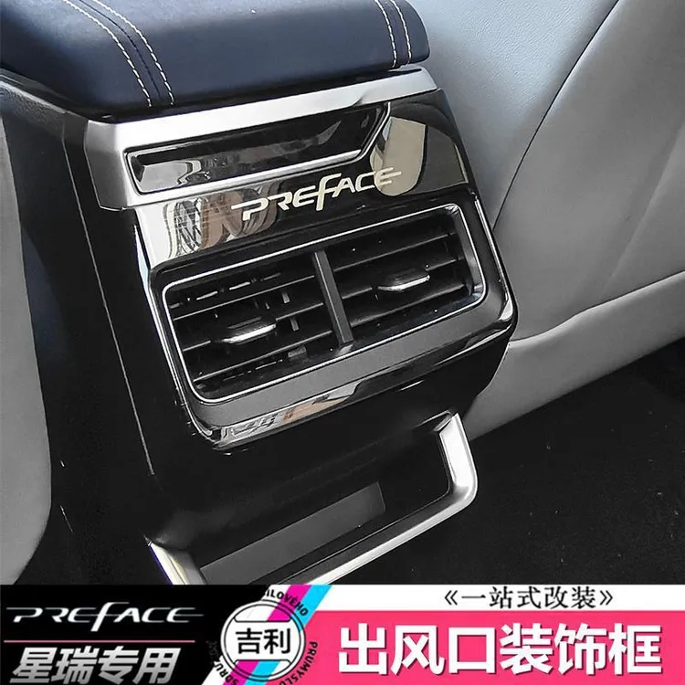 吉利星瑞perfect出风口亮片后排空调口装饰框内饰改装专用亮条片/